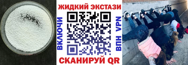 БУТИРАТ жидкий экстази  Купить  Геленджик 