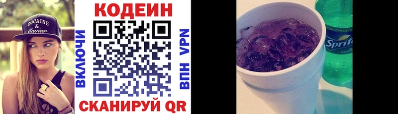 Купить Геленджик Кодеиновый сироп Lean напиток Lean (лин)